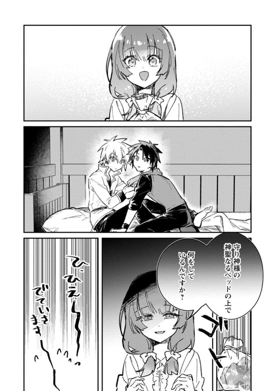 勇者パーティーにかわいい子がいたので、告白してみた。 第68.2話 - Trang 5