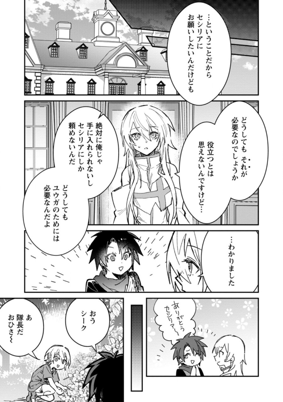 勇者パーティーにかわいい子がいたので、告白してみた。 第68.2話 - Trang 6