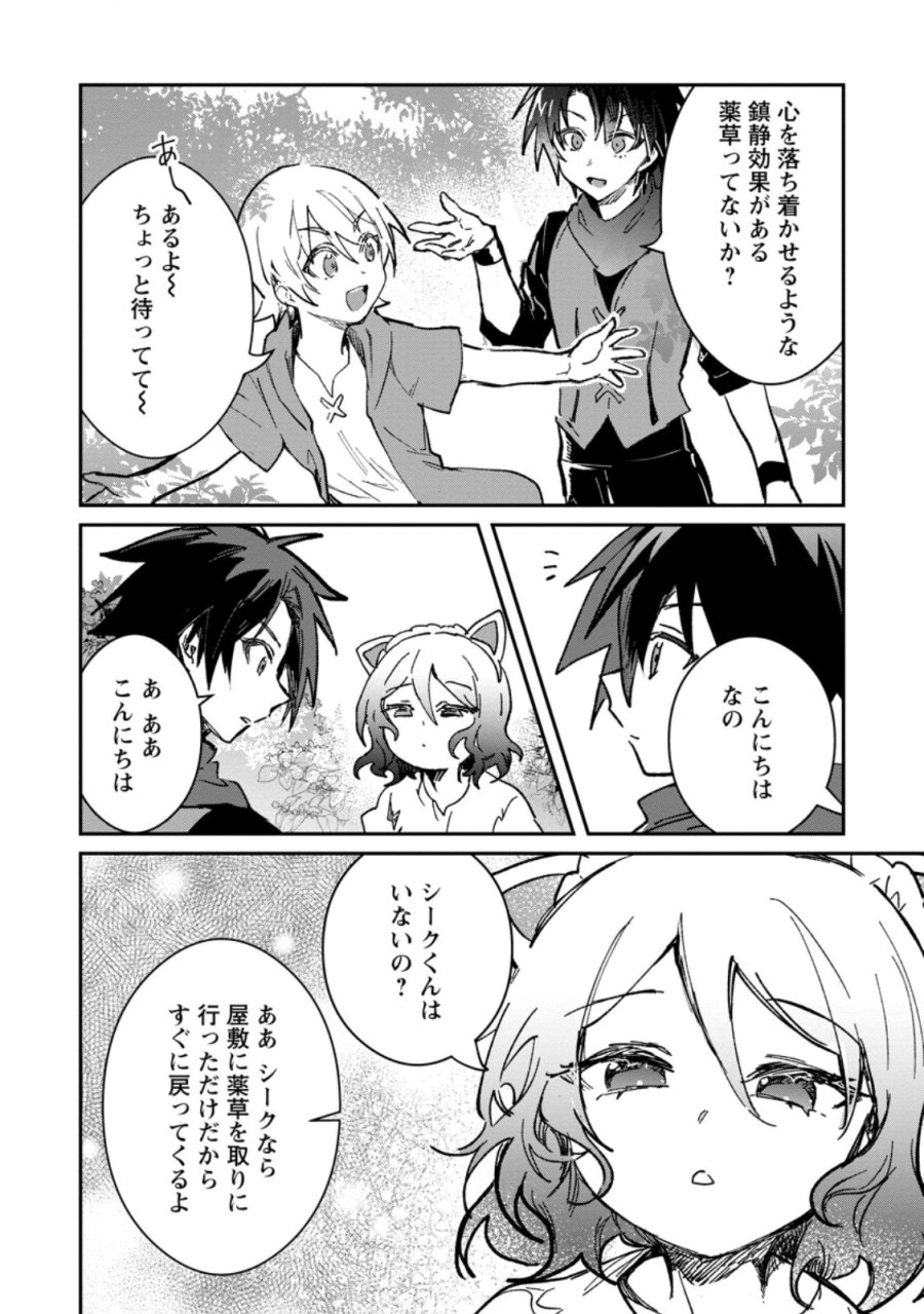 勇者パーティーにかわいい子がいたので、告白してみた。 第68.2話 - Trang 7