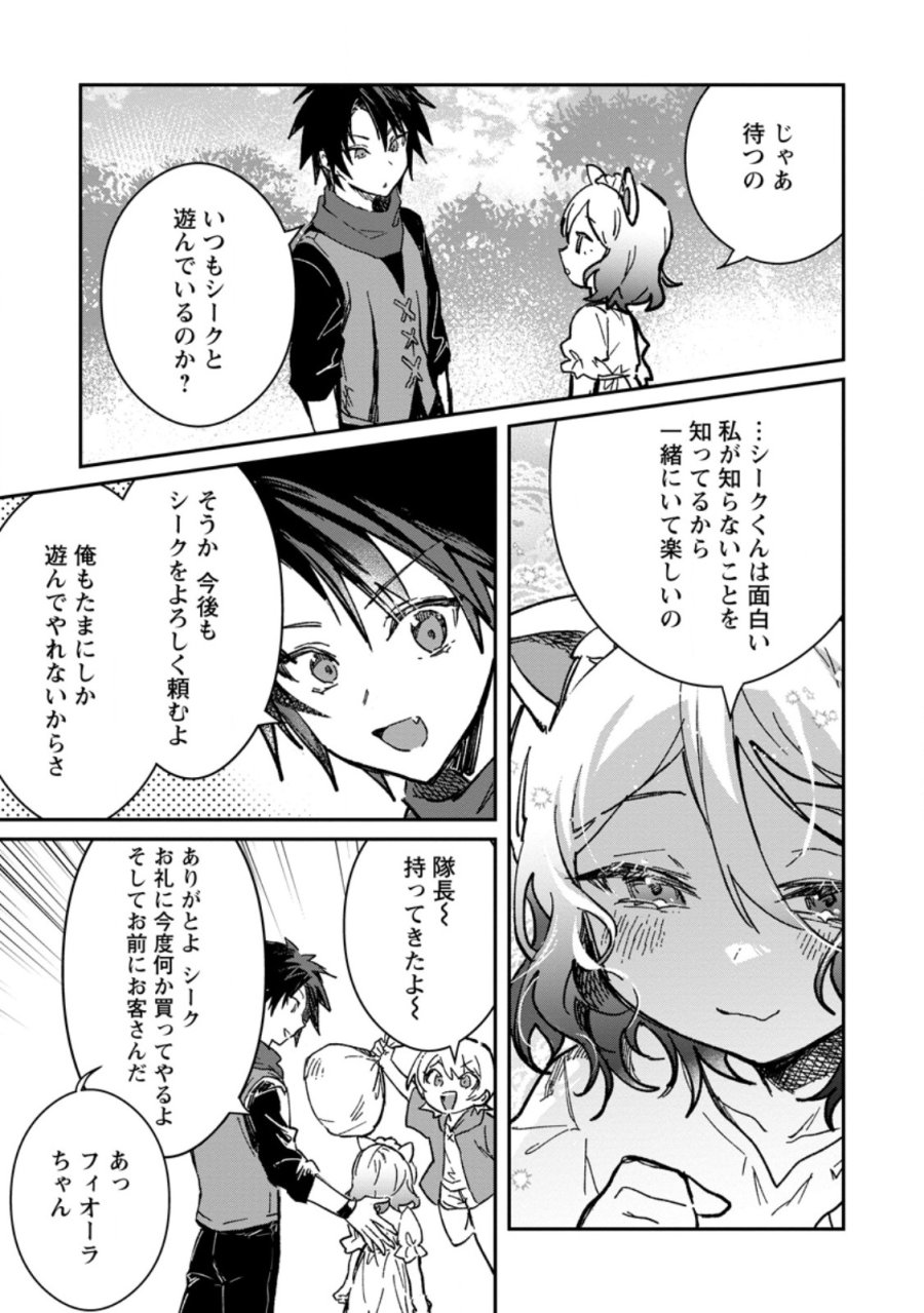 勇者パーティーにかわいい子がいたので、告白してみた。 第68.2話 - Trang 8