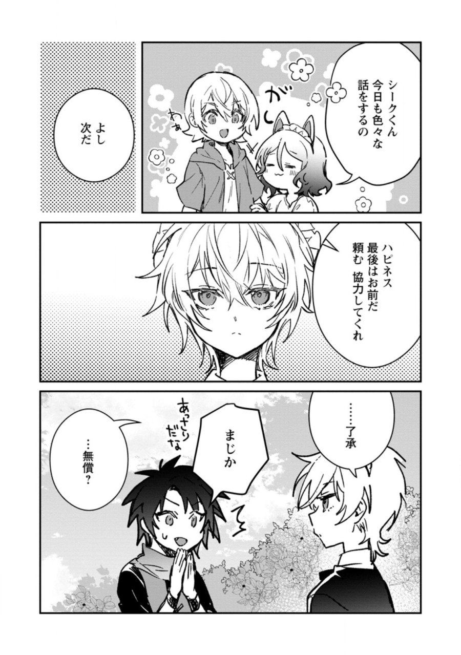 勇者パーティーにかわいい子がいたので、告白してみた。 第68.2話 - Trang 9