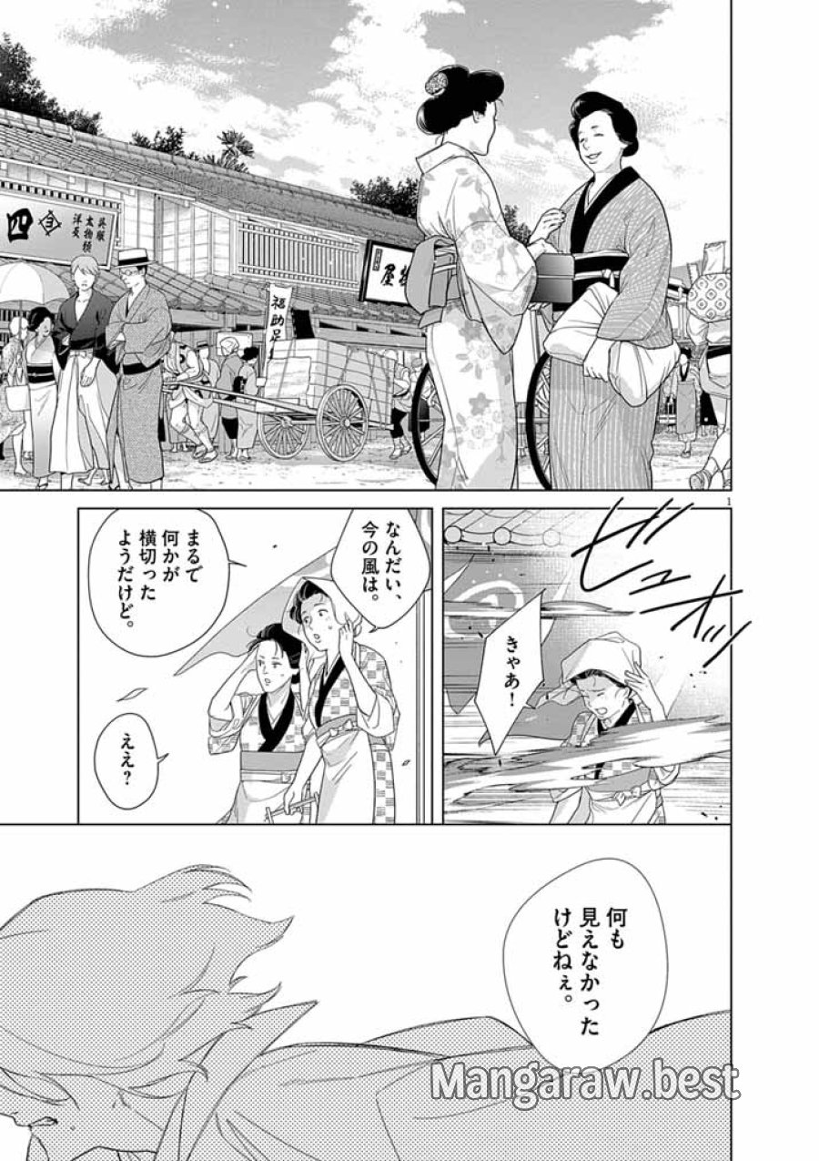 死神の初恋 ~没落華族の令嬢は愛を知らない死神に嫁ぐ~ 第68話 - Page 1