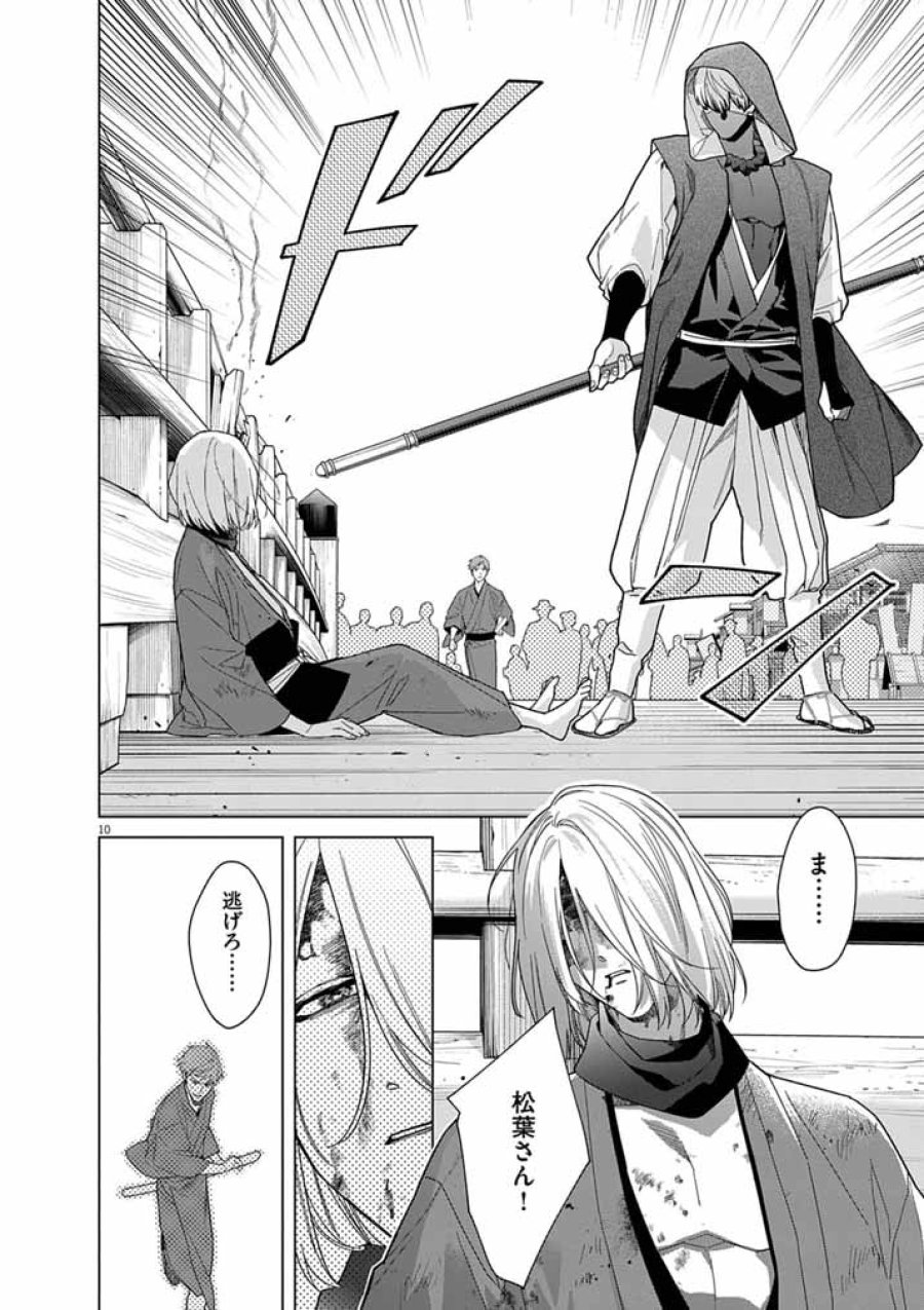 死神の初恋 ~没落華族の令嬢は愛を知らない死神に嫁ぐ~ 第68話 - Page 10