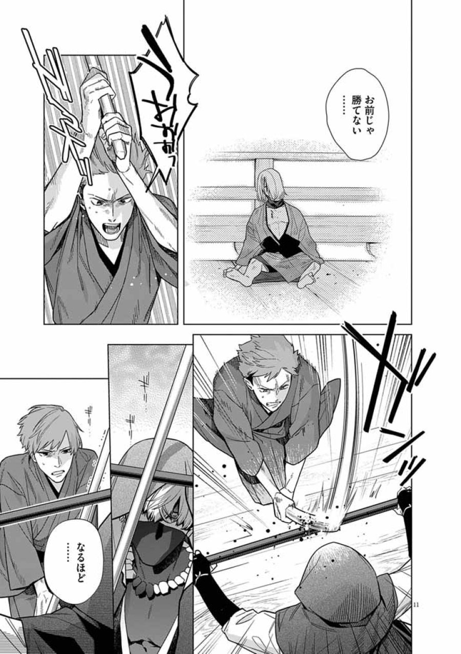 死神の初恋 ~没落華族の令嬢は愛を知らない死神に嫁ぐ~ 第68話 - Page 11