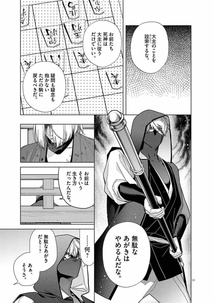 死神の初恋 ~没落華族の令嬢は愛を知らない死神に嫁ぐ~ 第68話 - Page 13
