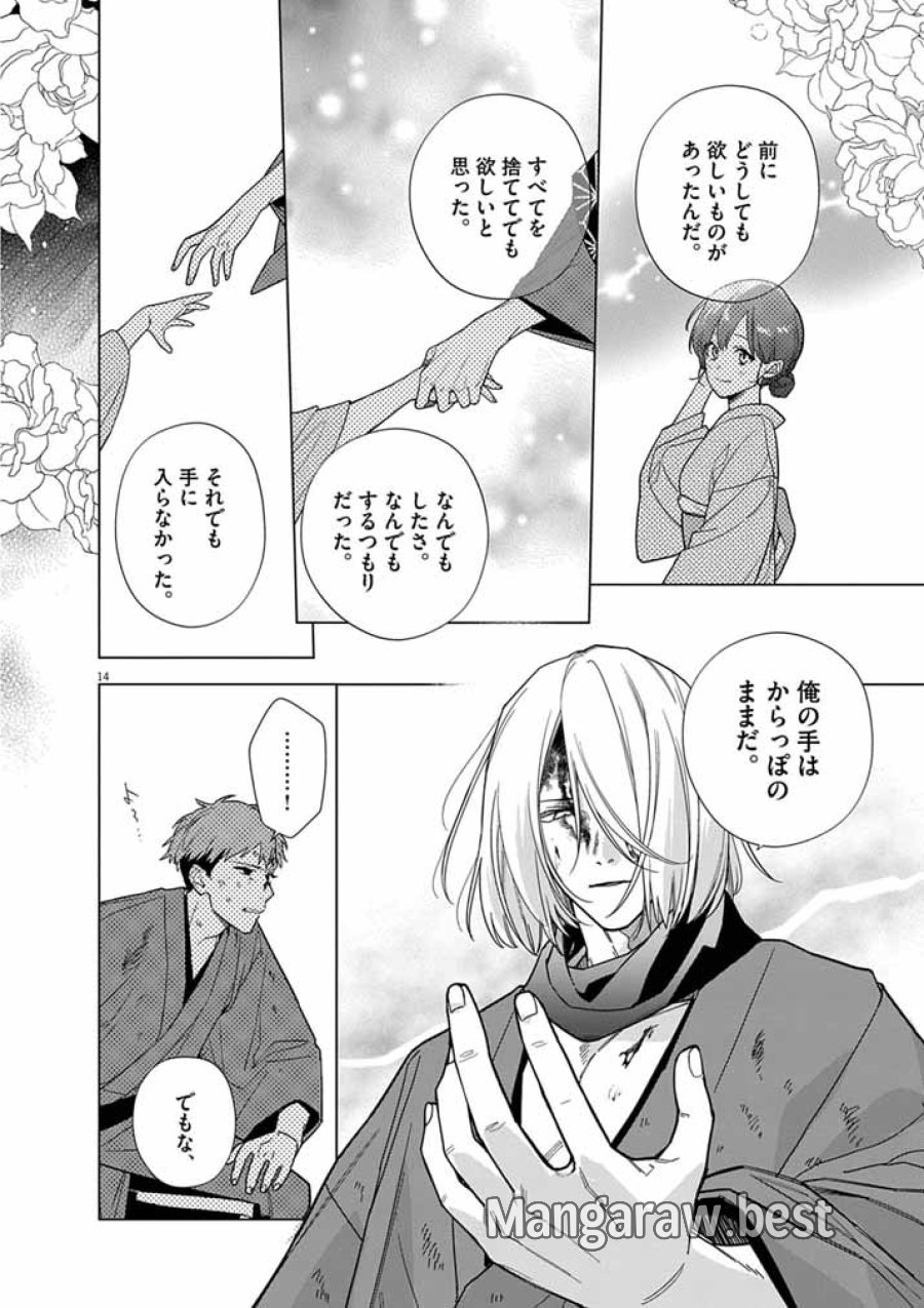 死神の初恋 ~没落華族の令嬢は愛を知らない死神に嫁ぐ~ 第68話 - Page 14