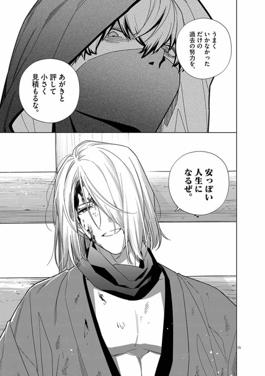 死神の初恋 ~没落華族の令嬢は愛を知らない死神に嫁ぐ~ 第68話 - Page 15