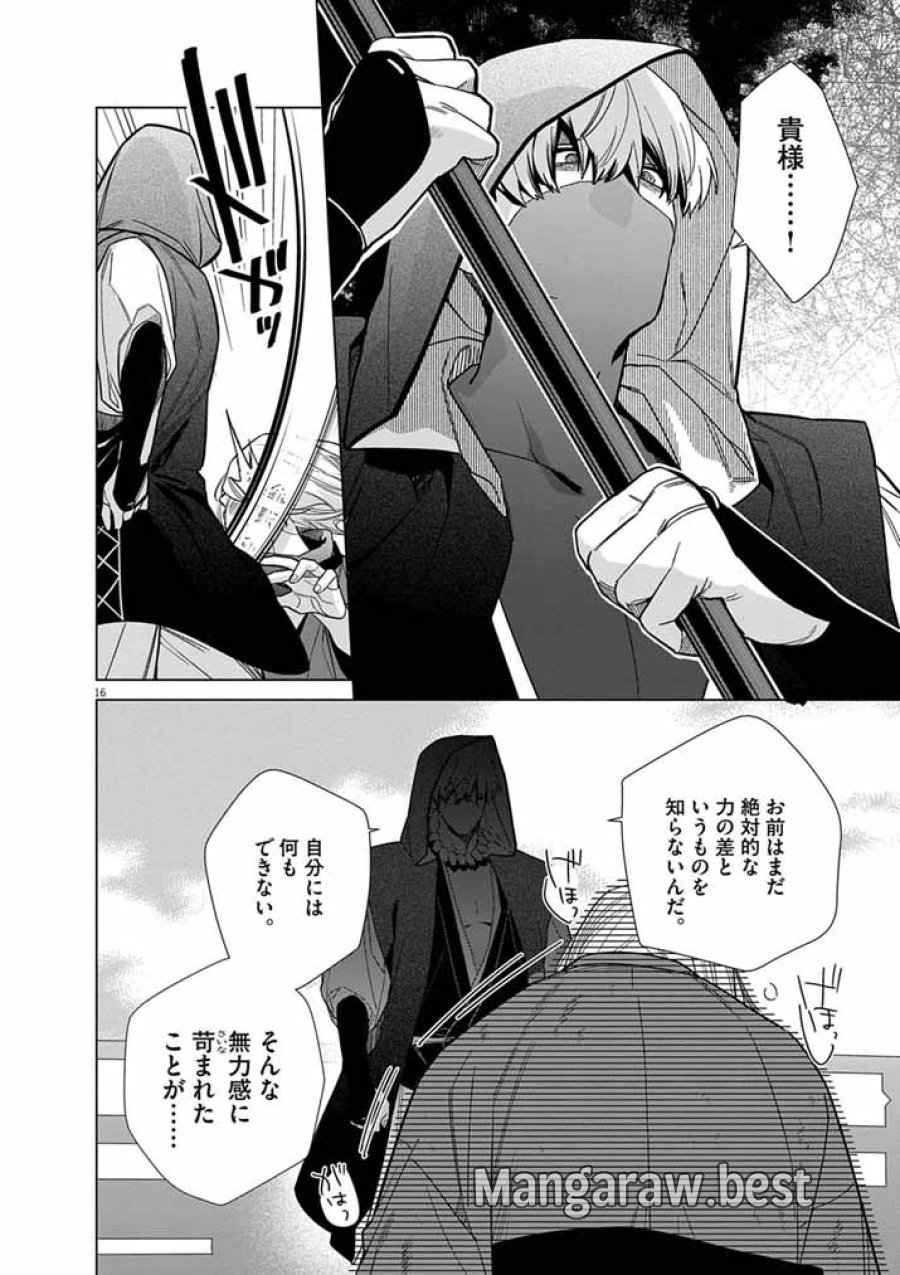 死神の初恋 ~没落華族の令嬢は愛を知らない死神に嫁ぐ~ 第68話 - Page 16