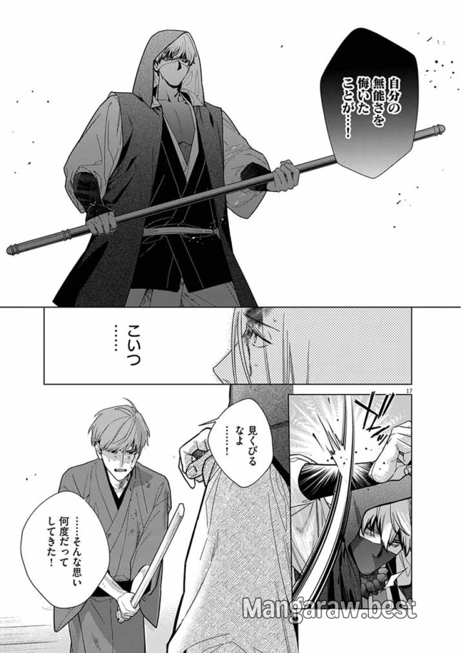 死神の初恋 ~没落華族の令嬢は愛を知らない死神に嫁ぐ~ 第68話 - Page 17