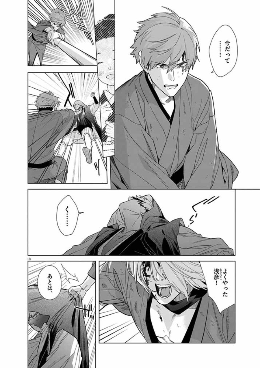 死神の初恋 ~没落華族の令嬢は愛を知らない死神に嫁ぐ~ 第68話 - Page 18