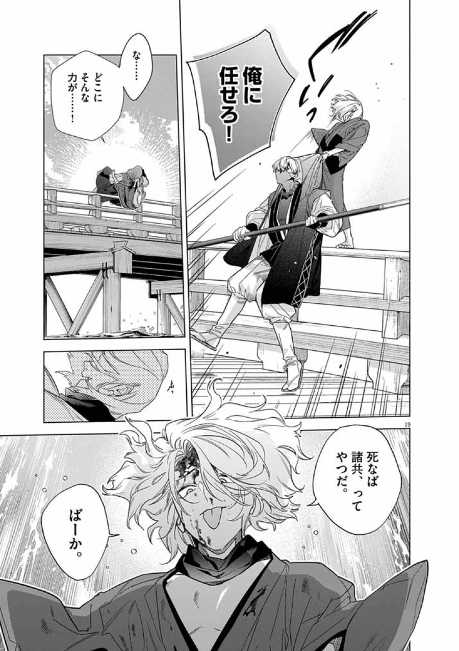 死神の初恋 ~没落華族の令嬢は愛を知らない死神に嫁ぐ~ 第68話 - Page 19