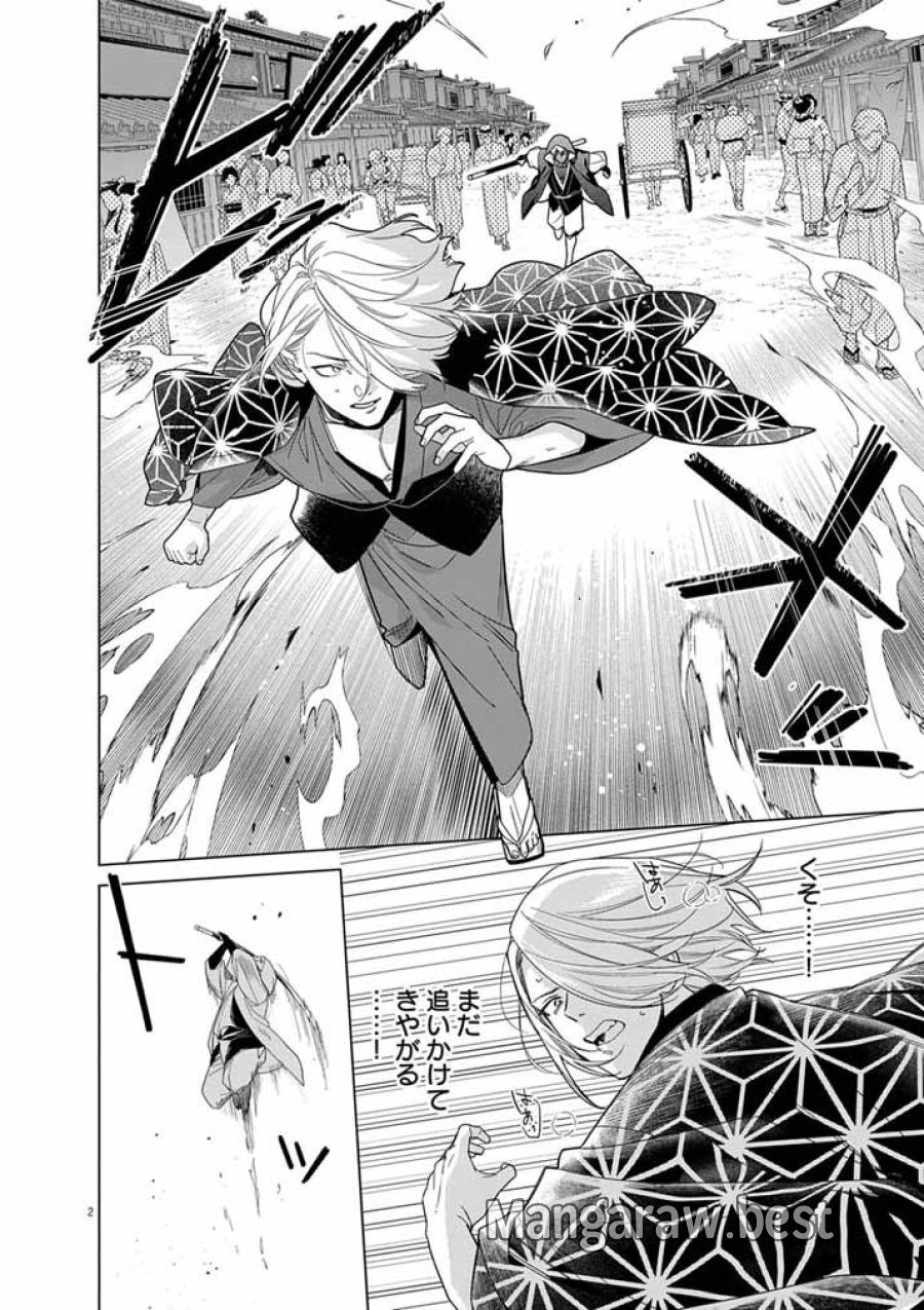 死神の初恋 ~没落華族の令嬢は愛を知らない死神に嫁ぐ~ 第68話 - Page 2
