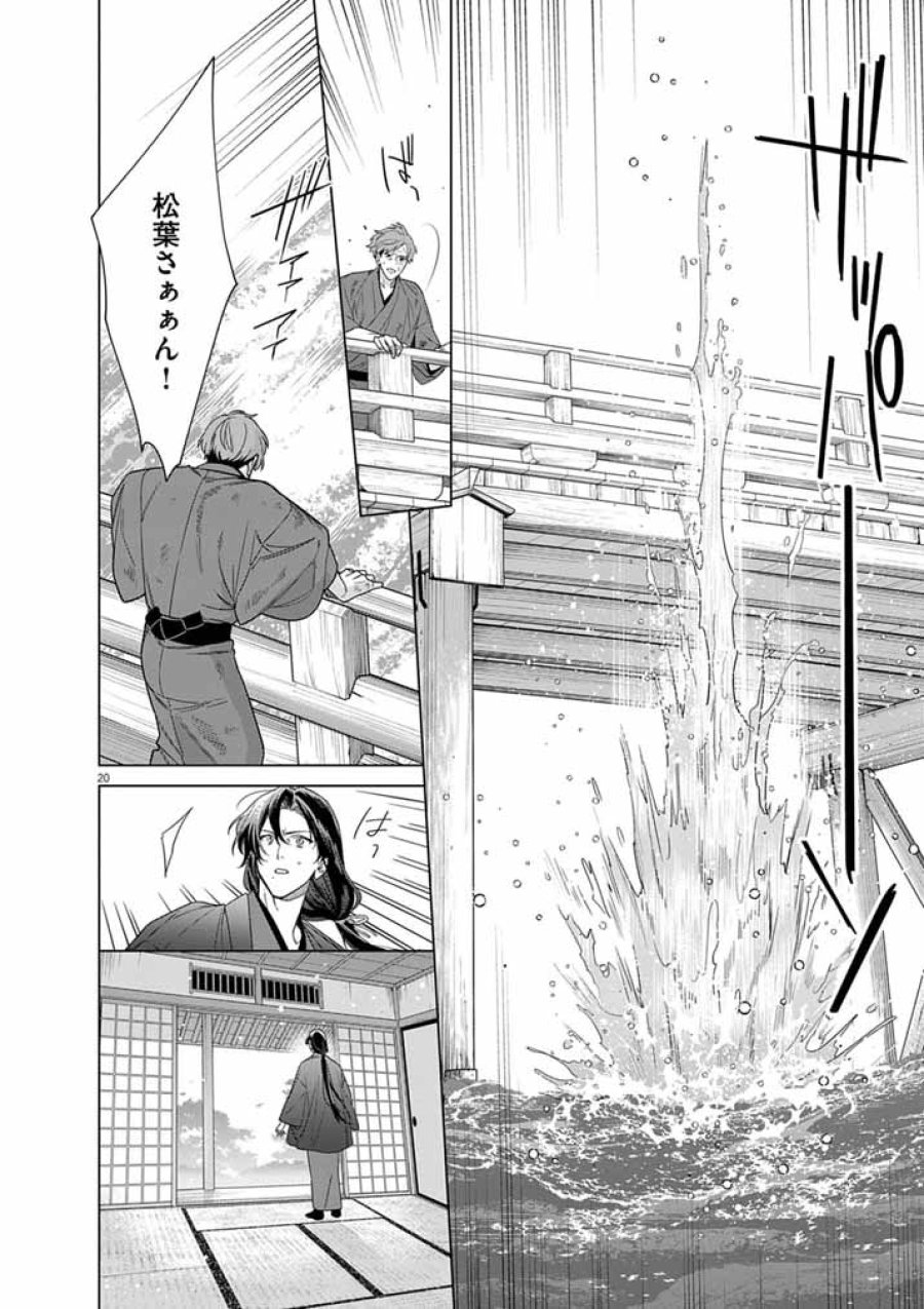 死神の初恋 ~没落華族の令嬢は愛を知らない死神に嫁ぐ~ 第68話 - Page 20