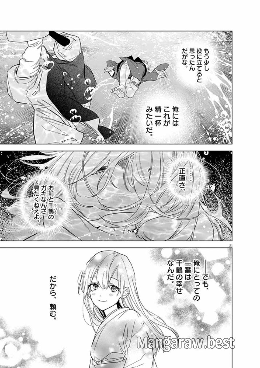 死神の初恋 ~没落華族の令嬢は愛を知らない死神に嫁ぐ~ 第68話 - Page 21