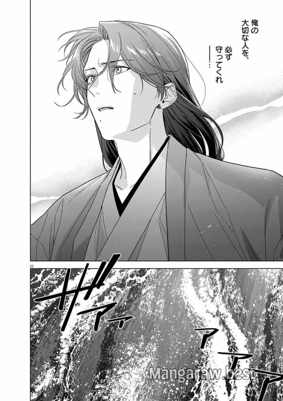 死神の初恋 ~没落華族の令嬢は愛を知らない死神に嫁ぐ~ 第68話 - Page 22