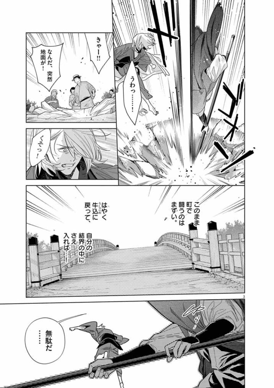 死神の初恋 ~没落華族の令嬢は愛を知らない死神に嫁ぐ~ 第68話 - Page 3