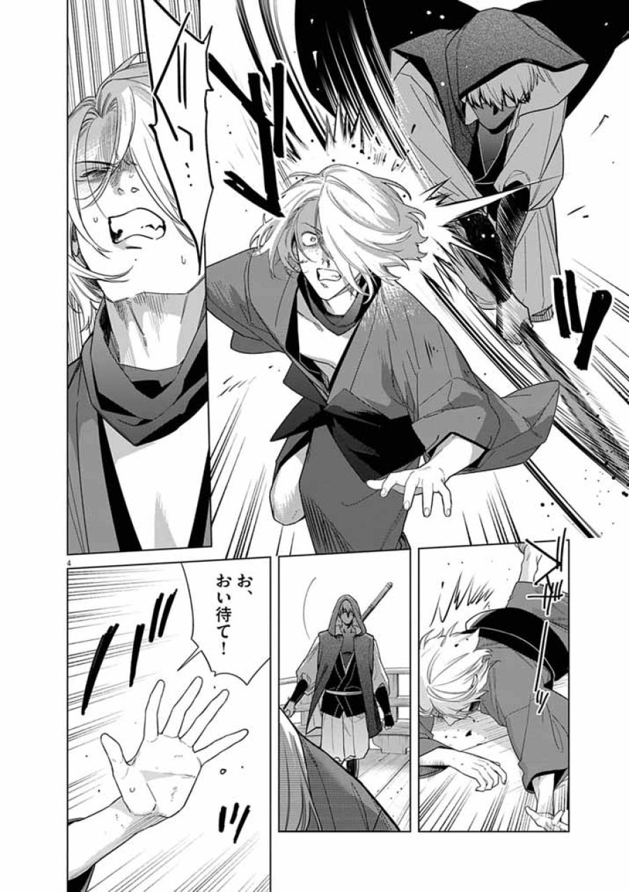 死神の初恋 ~没落華族の令嬢は愛を知らない死神に嫁ぐ~ 第68話 - Page 4