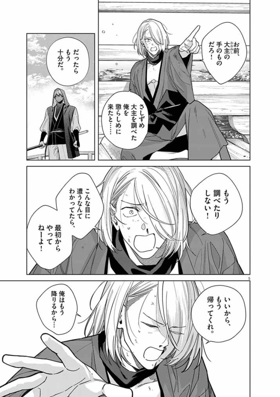 死神の初恋 ~没落華族の令嬢は愛を知らない死神に嫁ぐ~ 第68話 - Page 5