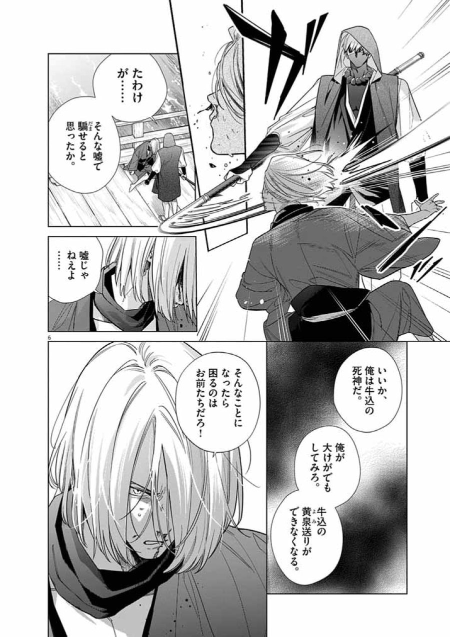 死神の初恋 ~没落華族の令嬢は愛を知らない死神に嫁ぐ~ 第68話 - Page 6