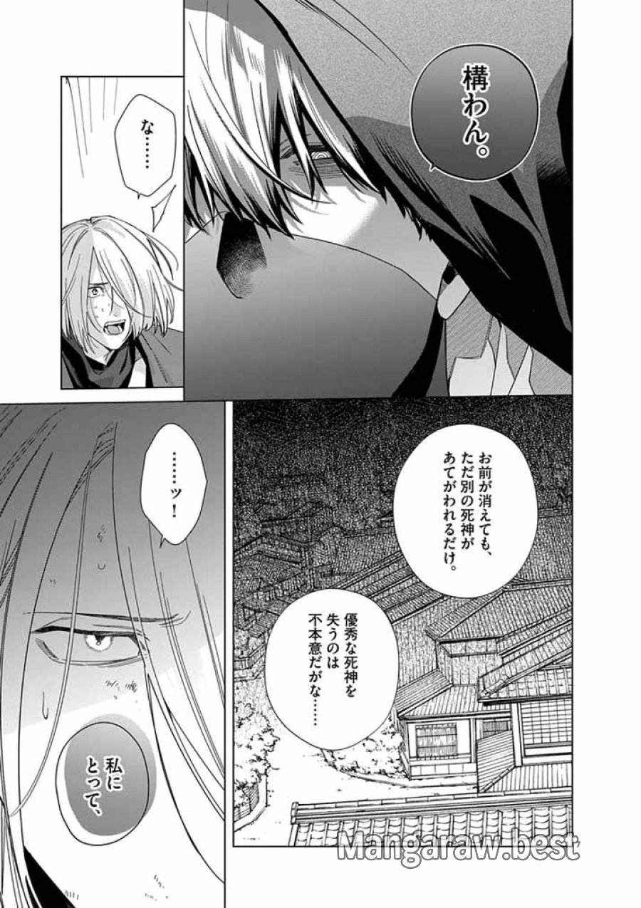 死神の初恋 ~没落華族の令嬢は愛を知らない死神に嫁ぐ~ 第68話 - Page 7