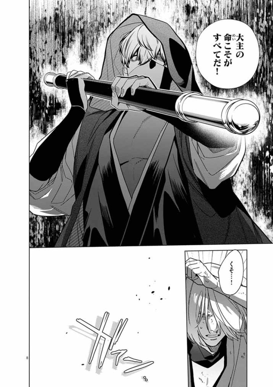 死神の初恋 ~没落華族の令嬢は愛を知らない死神に嫁ぐ~ 第68話 - Page 8