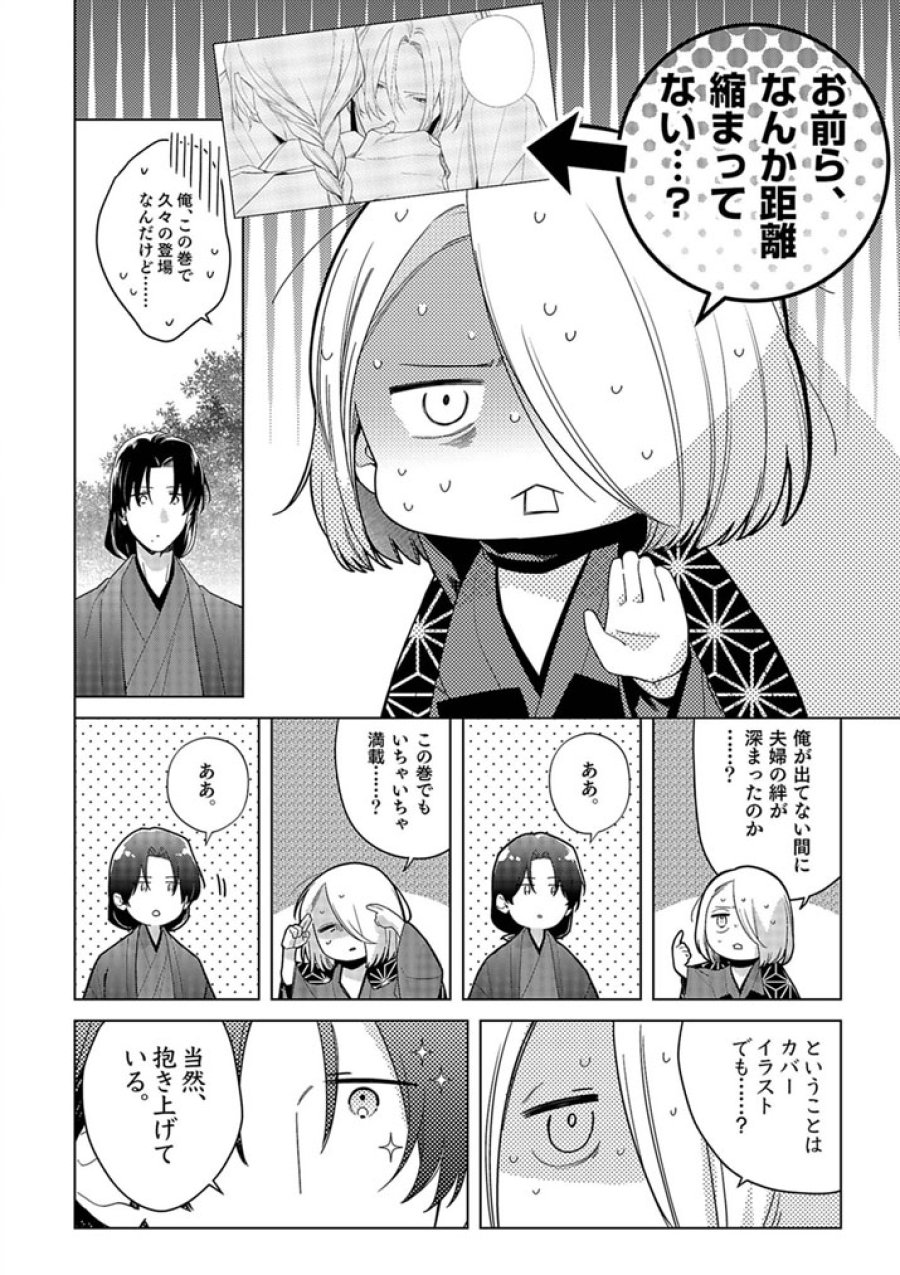 死神の初恋 ~没落華族の令嬢は愛を知らない死神に嫁ぐ~ 第67.5話 - Page 2