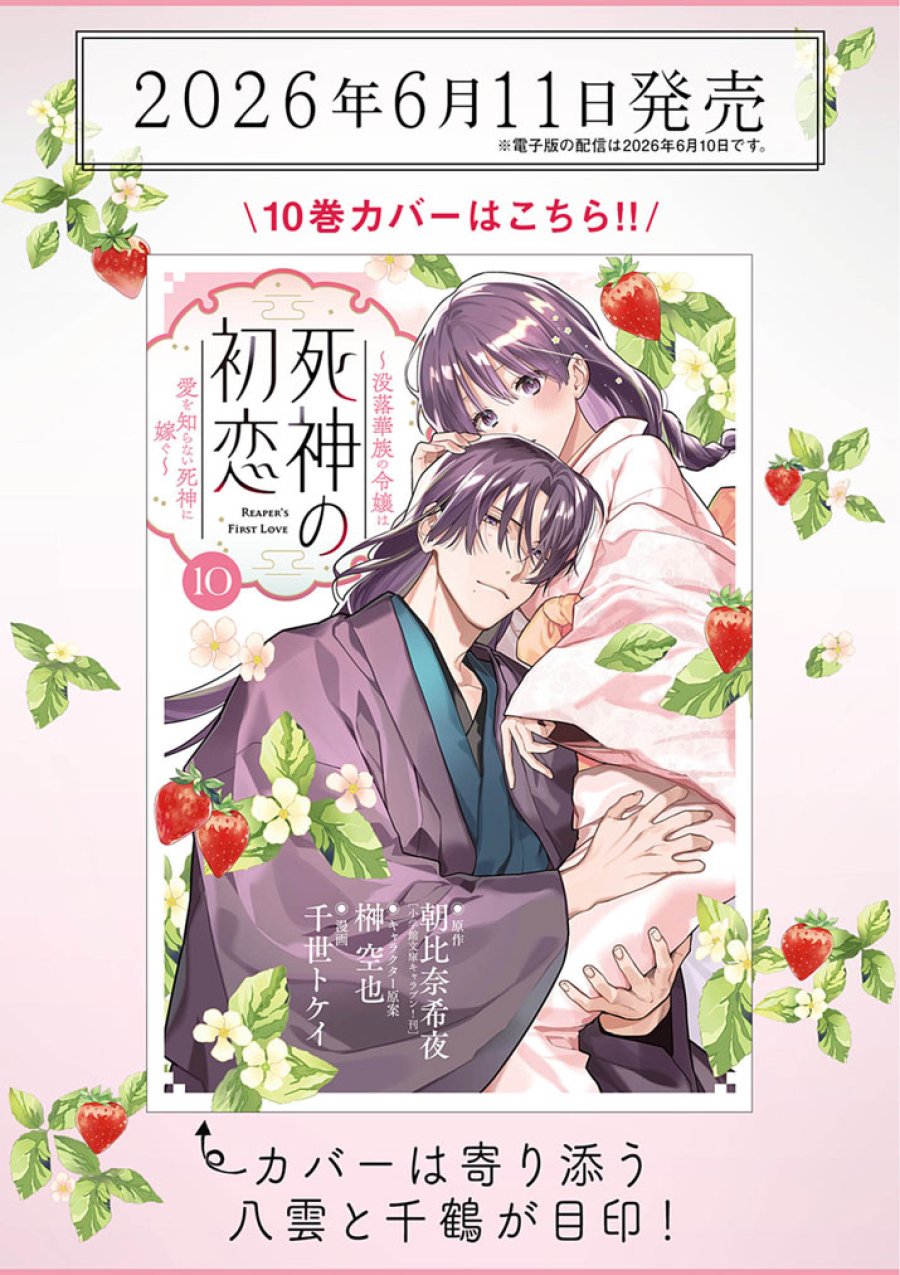 死神の初恋 ~没落華族の令嬢は愛を知らない死神に嫁ぐ~ 第67.5話 - Page 3