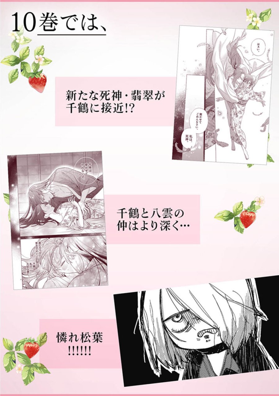 死神の初恋 ~没落華族の令嬢は愛を知らない死神に嫁ぐ~ 第67.5話 - Page 4