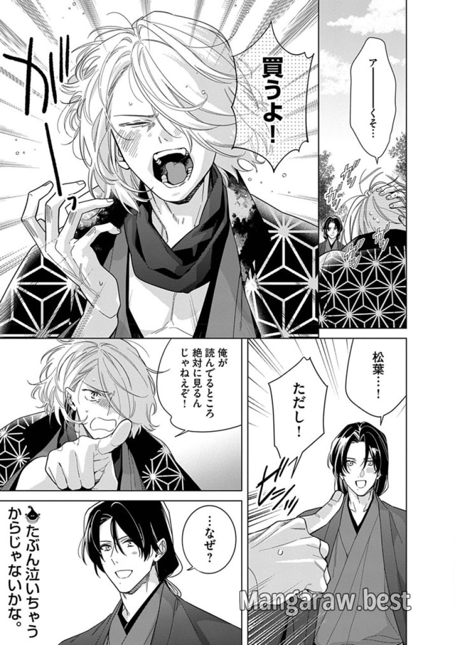 死神の初恋 ~没落華族の令嬢は愛を知らない死神に嫁ぐ~ 第67.5話 - Page 5