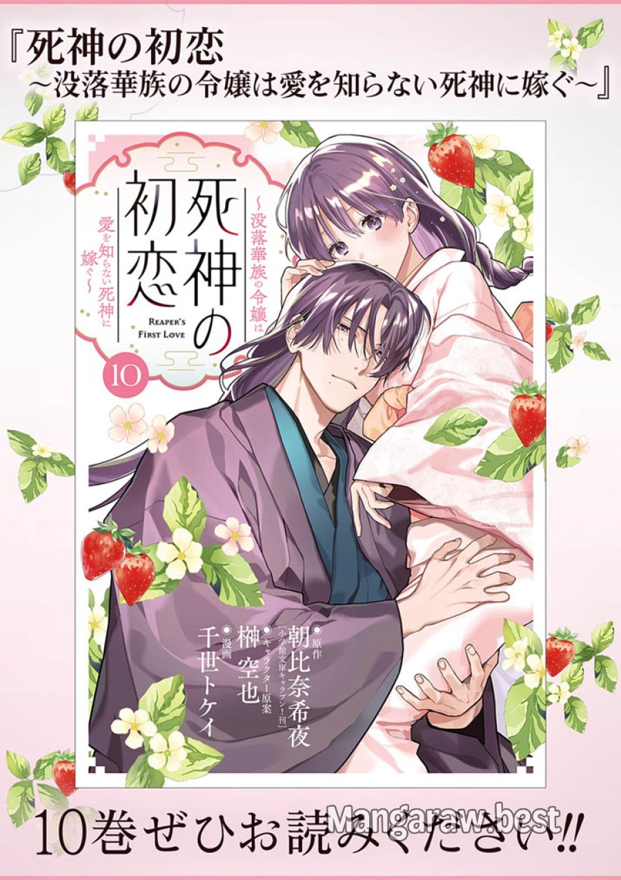 死神の初恋 ~没落華族の令嬢は愛を知らない死神に嫁ぐ~ 第67.5話 - Page 6