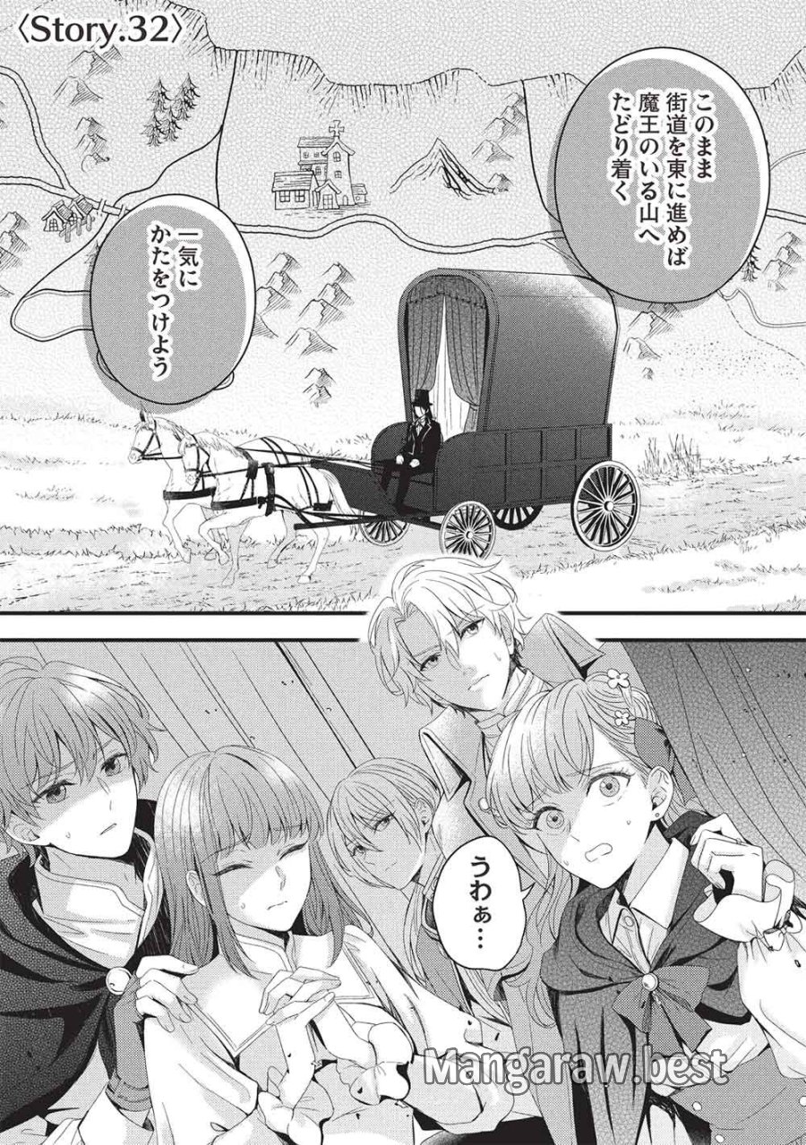 グランアヴェール お守りの魔導師は最推しラスボスお兄様を救いたい 第32話 - Trang 1