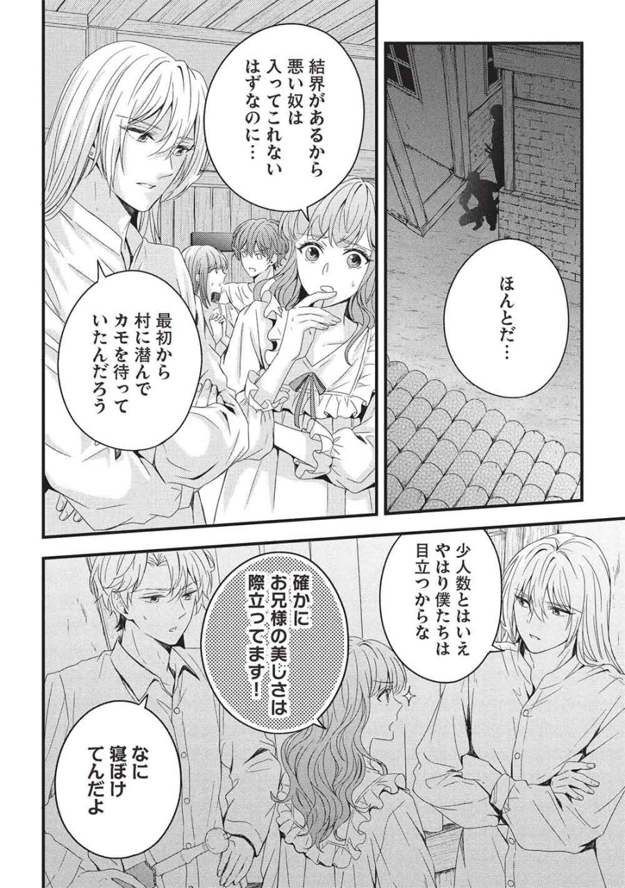 グランアヴェール お守りの魔導師は最推しラスボスお兄様を救いたい 第32話 - Trang 10