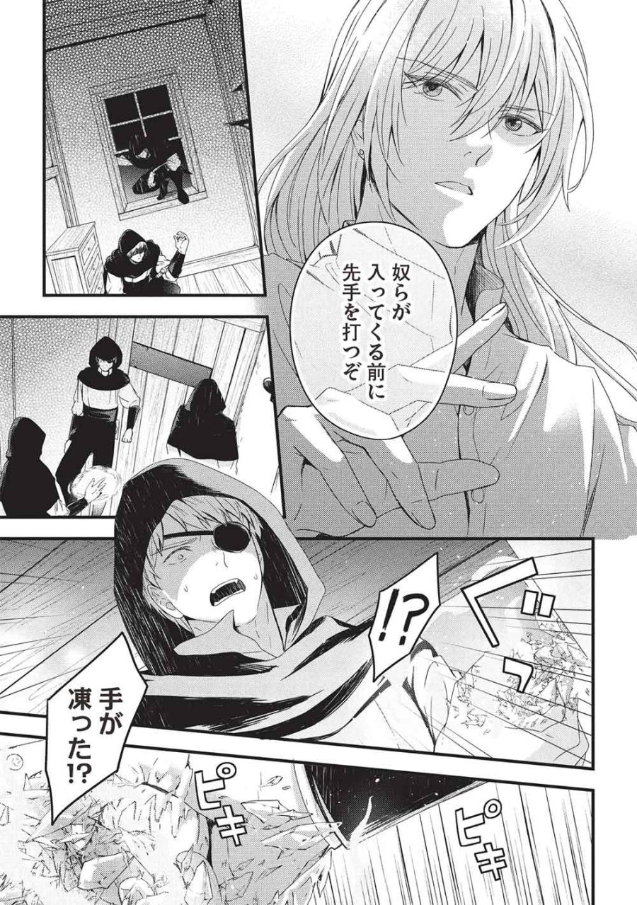 グランアヴェール お守りの魔導師は最推しラスボスお兄様を救いたい 第32話 - Trang 11