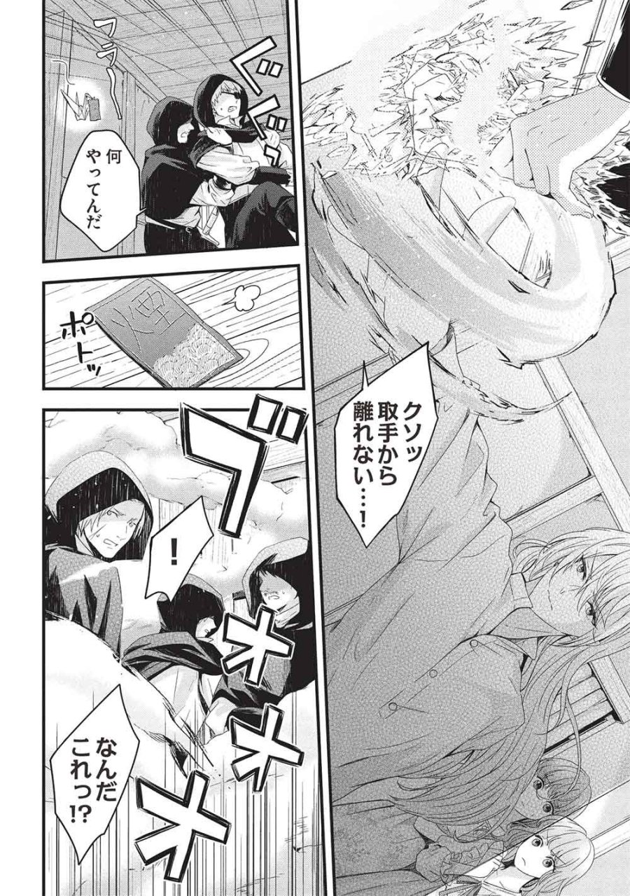 グランアヴェール お守りの魔導師は最推しラスボスお兄様を救いたい 第32話 - Trang 12