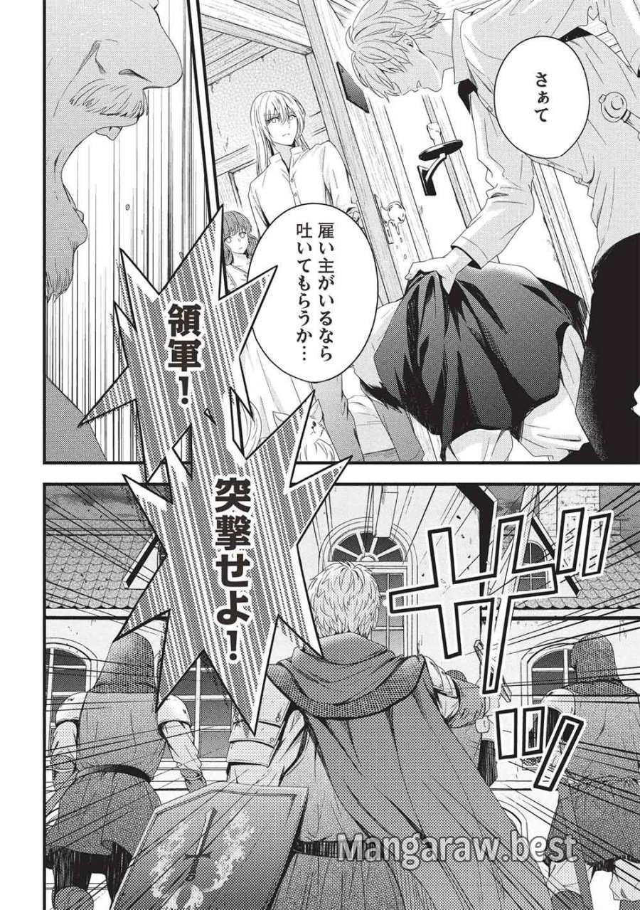 グランアヴェール お守りの魔導師は最推しラスボスお兄様を救いたい 第32話 - Trang 14