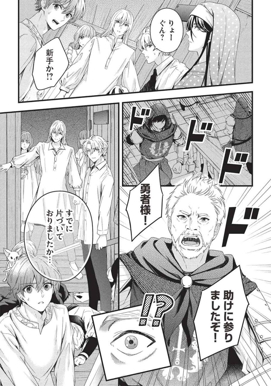 グランアヴェール お守りの魔導師は最推しラスボスお兄様を救いたい 第32話 - Trang 15