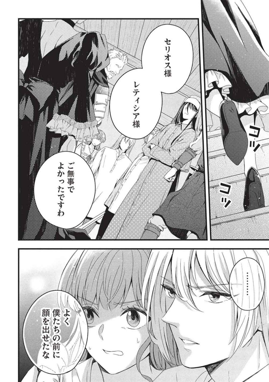 グランアヴェール お守りの魔導師は最推しラスボスお兄様を救いたい 第32話 - Trang 16