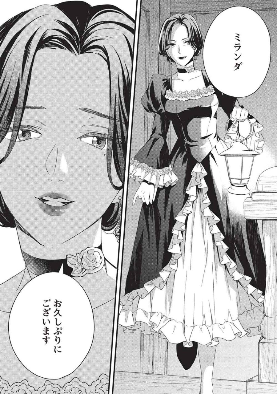 グランアヴェール お守りの魔導師は最推しラスボスお兄様を救いたい 第32話 - Trang 17