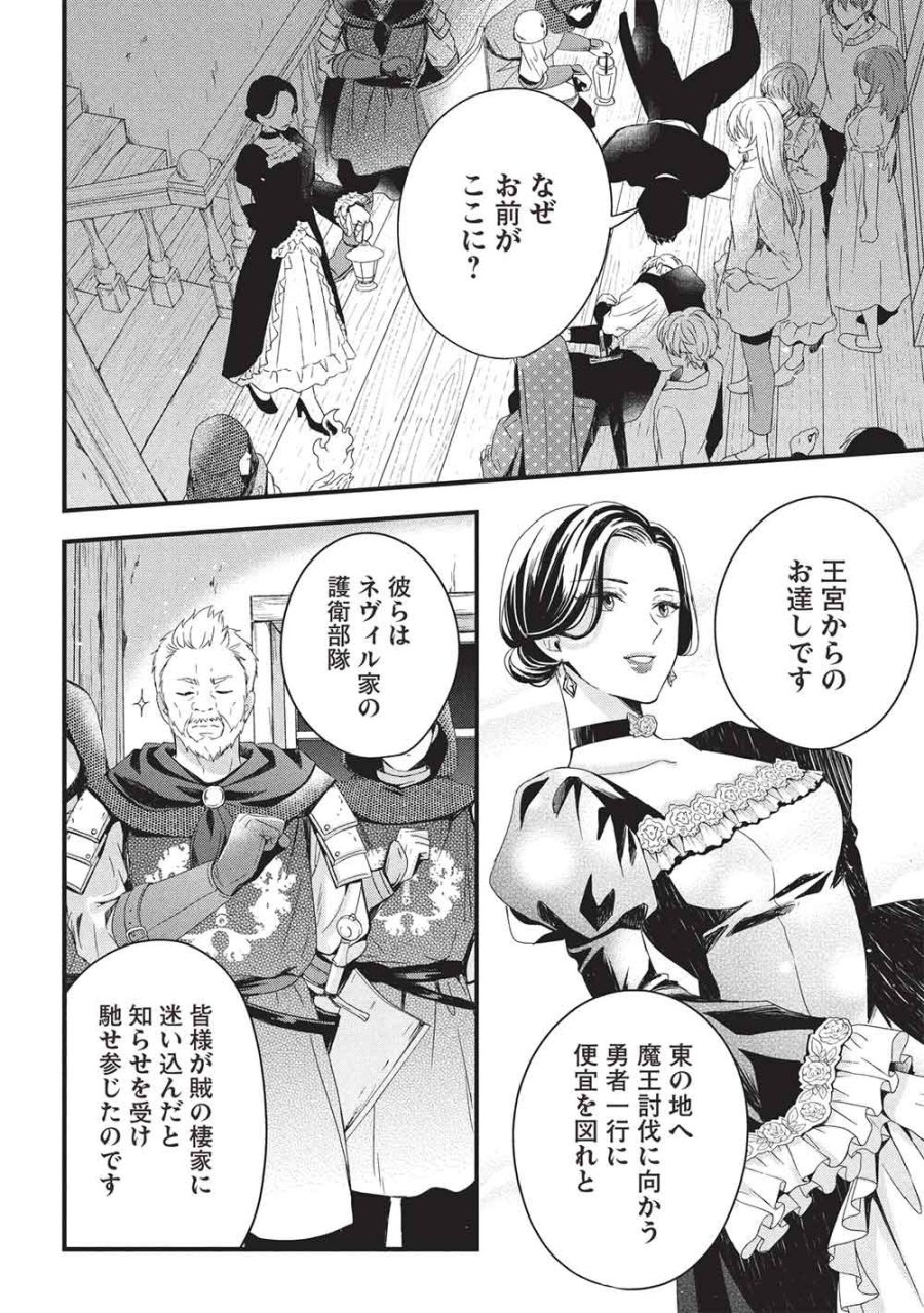 グランアヴェール お守りの魔導師は最推しラスボスお兄様を救いたい 第32話 - Trang 18