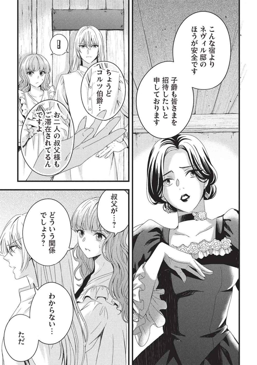 グランアヴェール お守りの魔導師は最推しラスボスお兄様を救いたい 第32話 - Trang 19
