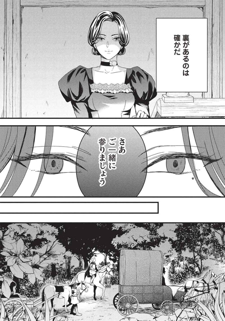 グランアヴェール お守りの魔導師は最推しラスボスお兄様を救いたい 第32話 - Trang 20