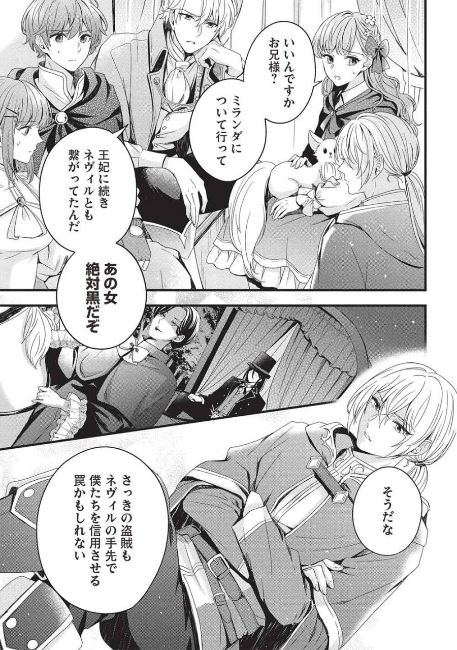 グランアヴェール お守りの魔導師は最推しラスボスお兄様を救いたい 第32話 - Trang 21
