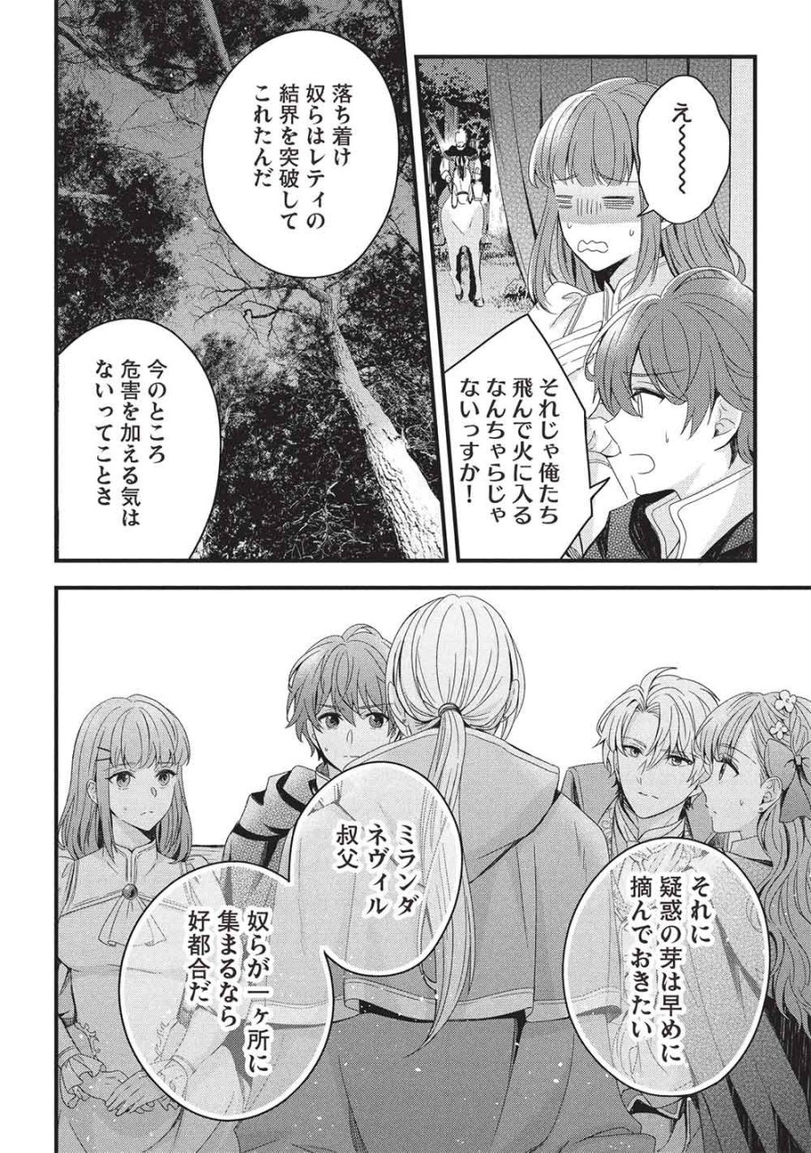 グランアヴェール お守りの魔導師は最推しラスボスお兄様を救いたい 第32話 - Trang 22