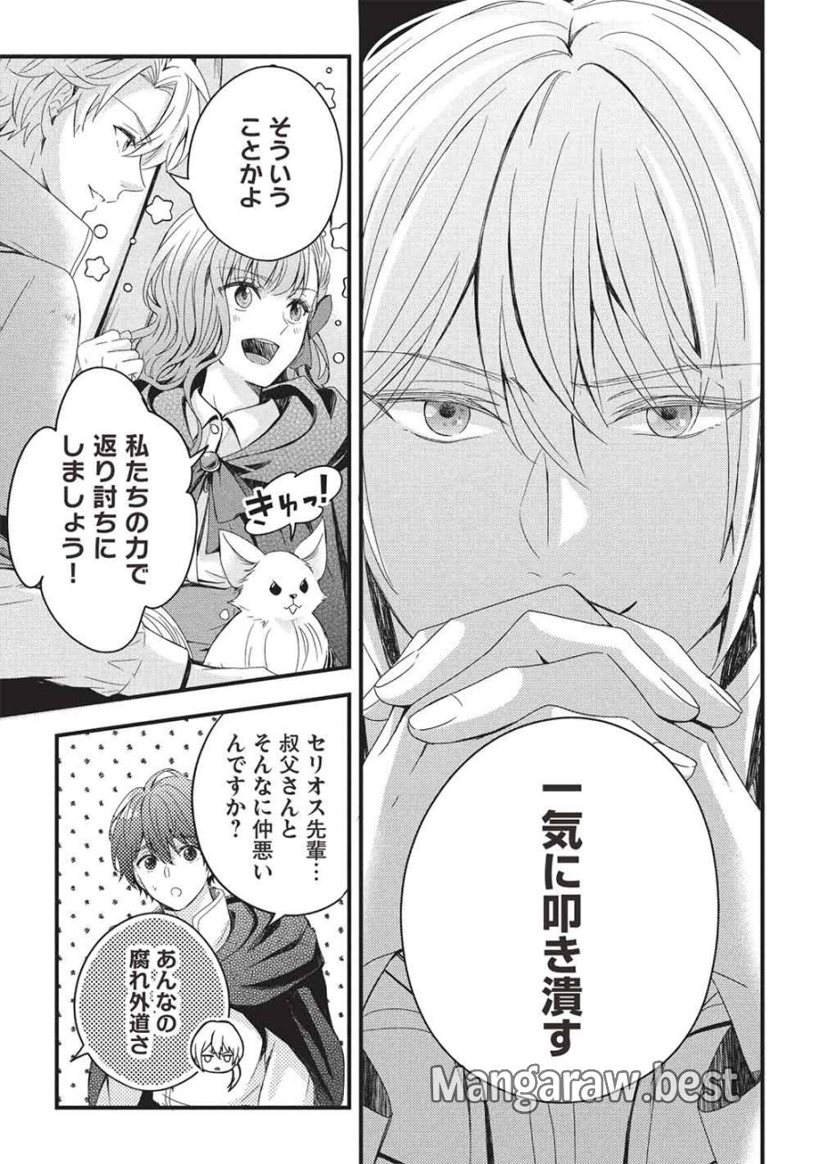 グランアヴェール お守りの魔導師は最推しラスボスお兄様を救いたい 第32話 - Trang 23