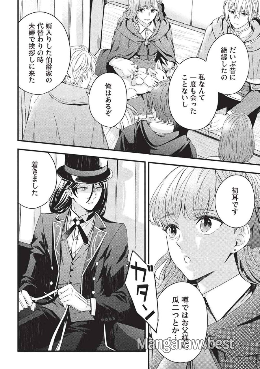 グランアヴェール お守りの魔導師は最推しラスボスお兄様を救いたい 第32話 - Trang 24