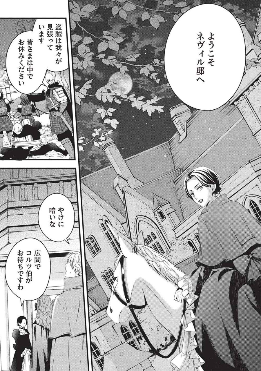 グランアヴェール お守りの魔導師は最推しラスボスお兄様を救いたい 第32話 - Trang 25