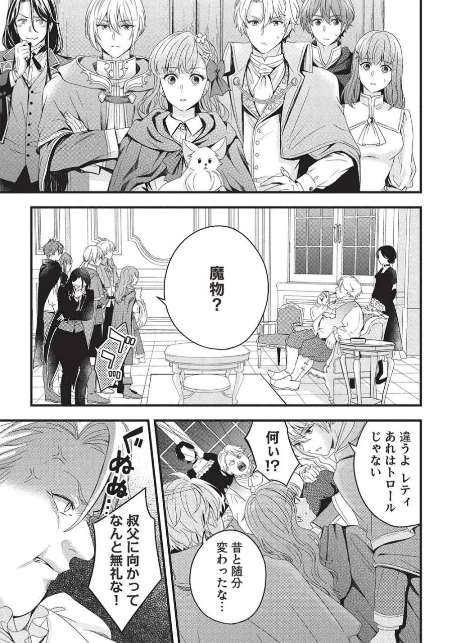 グランアヴェール お守りの魔導師は最推しラスボスお兄様を救いたい 第32話 - Trang 27