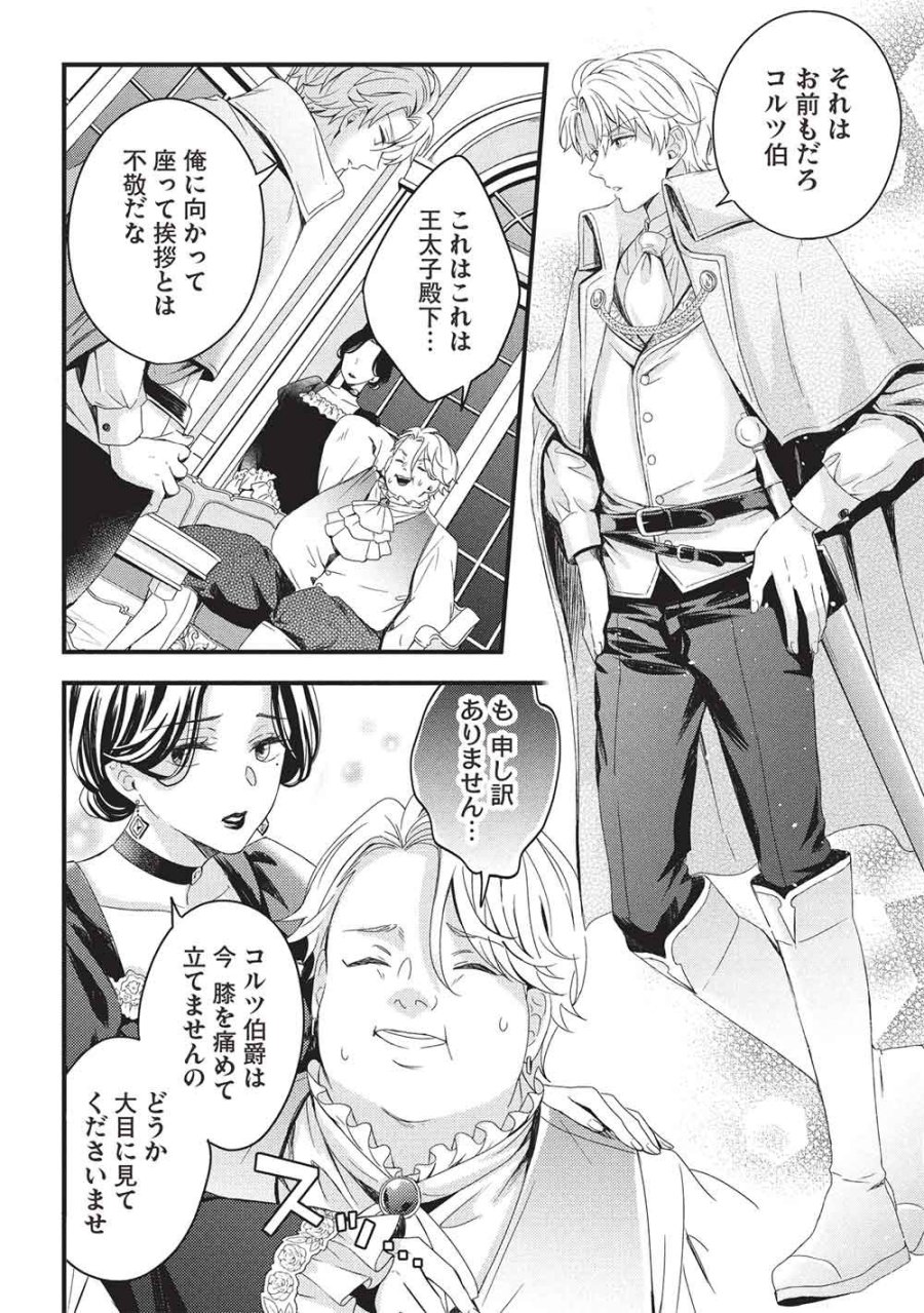 グランアヴェール お守りの魔導師は最推しラスボスお兄様を救いたい 第32話 - Trang 28