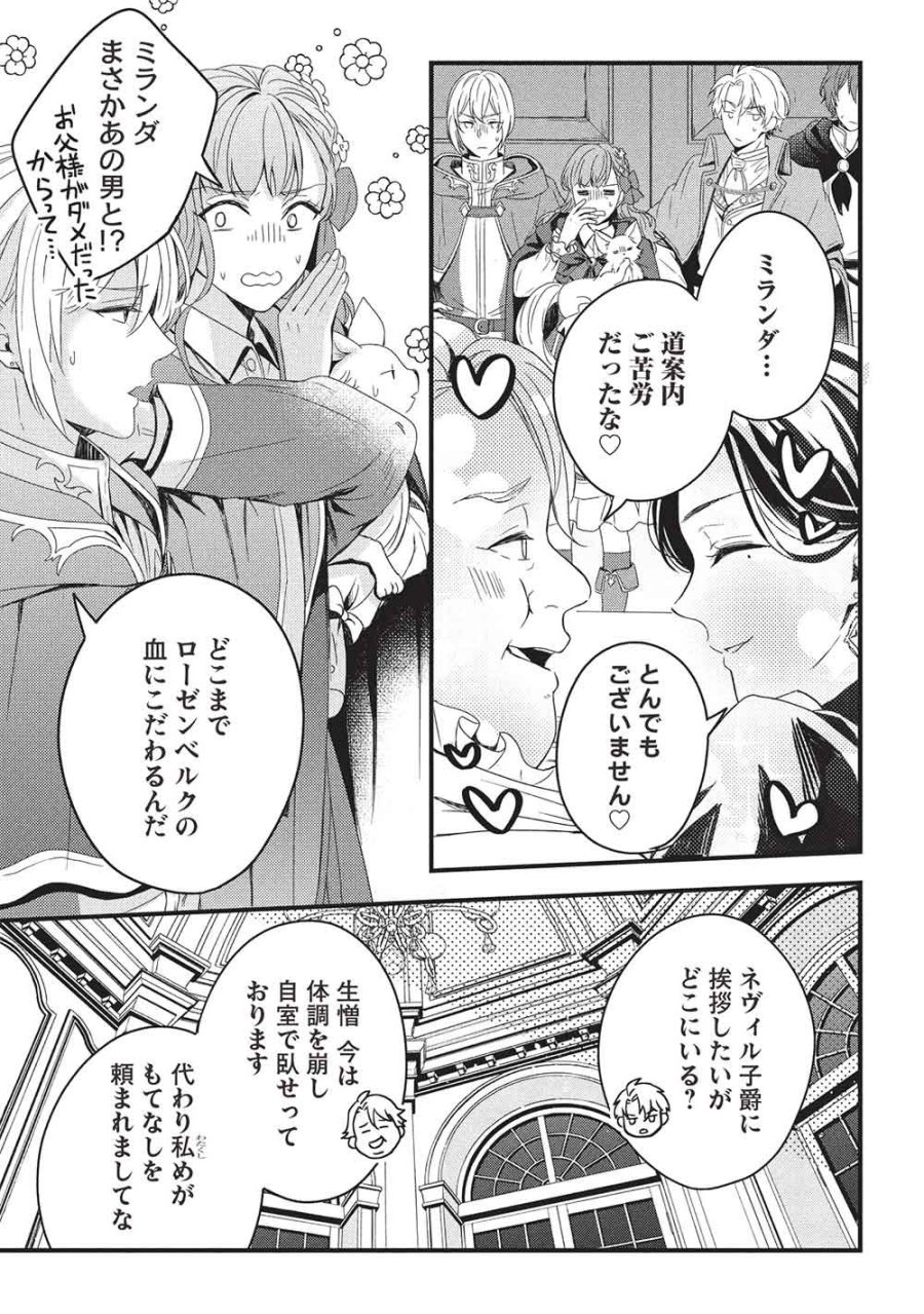 グランアヴェール お守りの魔導師は最推しラスボスお兄様を救いたい 第32話 - Trang 29