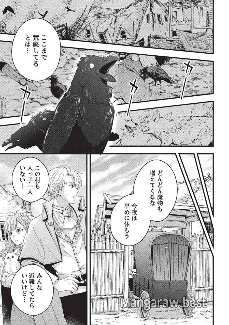 グランアヴェール お守りの魔導師は最推しラスボスお兄様を救いたい 第32話 - Trang 3